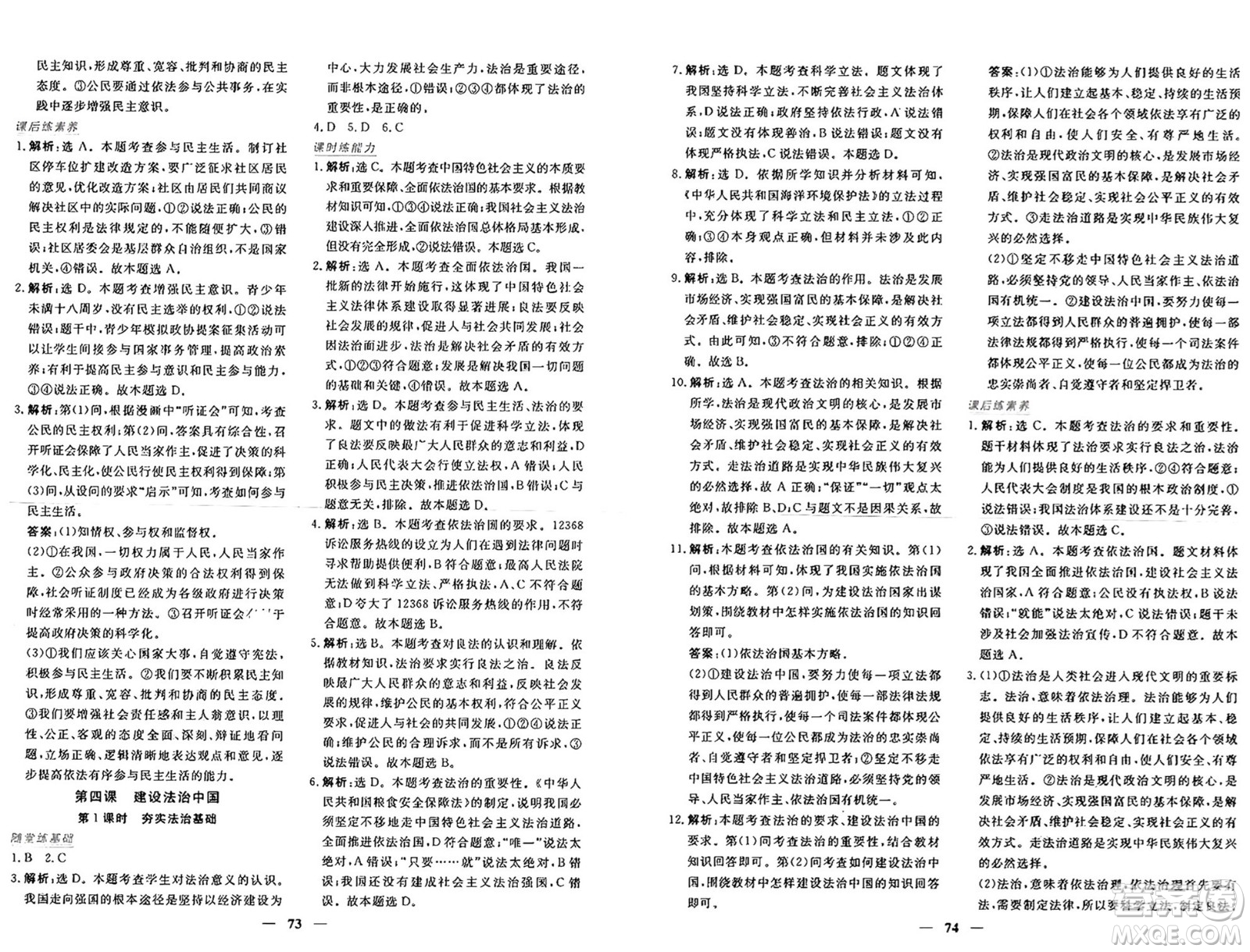 青海人民出版社2024年秋新坐標同步練習九年級道德與法治上冊人教版青海專版答案
