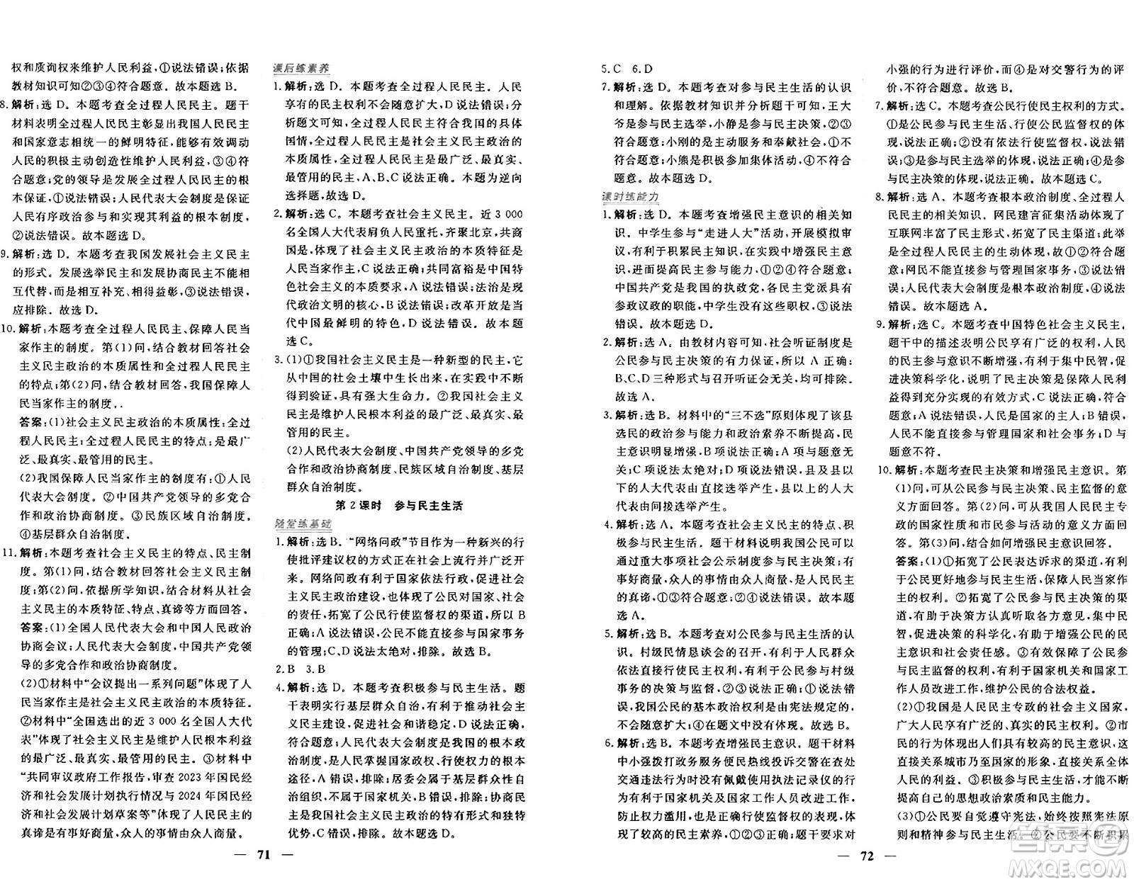 青海人民出版社2024年秋新坐標同步練習九年級道德與法治上冊人教版青海專版答案