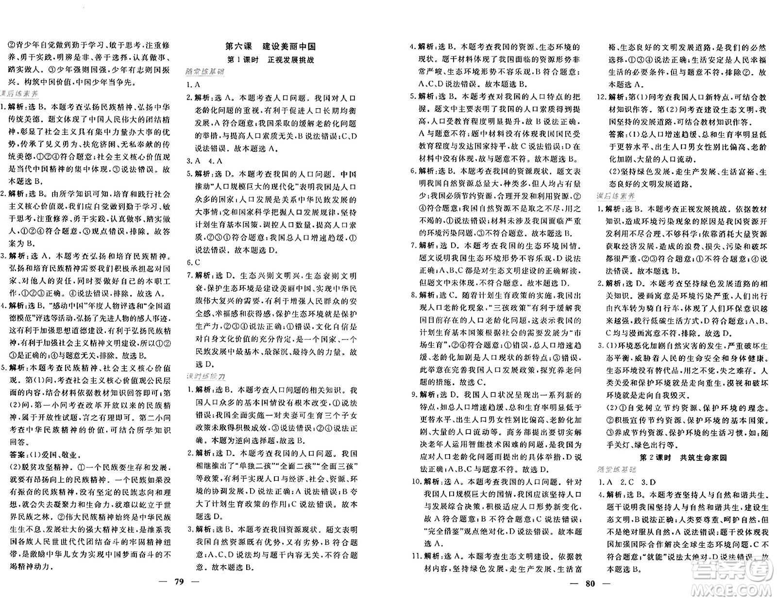 青海人民出版社2024年秋新坐標同步練習九年級道德與法治上冊人教版青海專版答案