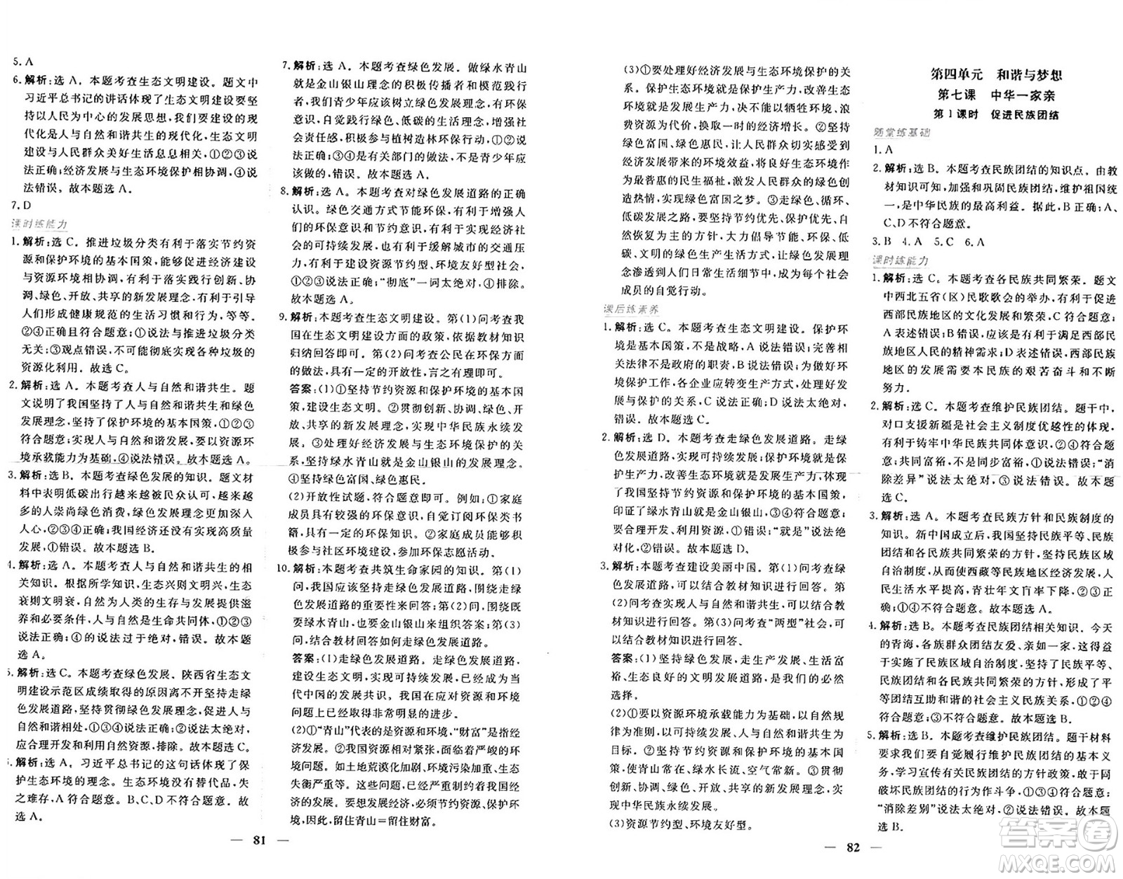 青海人民出版社2024年秋新坐標同步練習九年級道德與法治上冊人教版青海專版答案