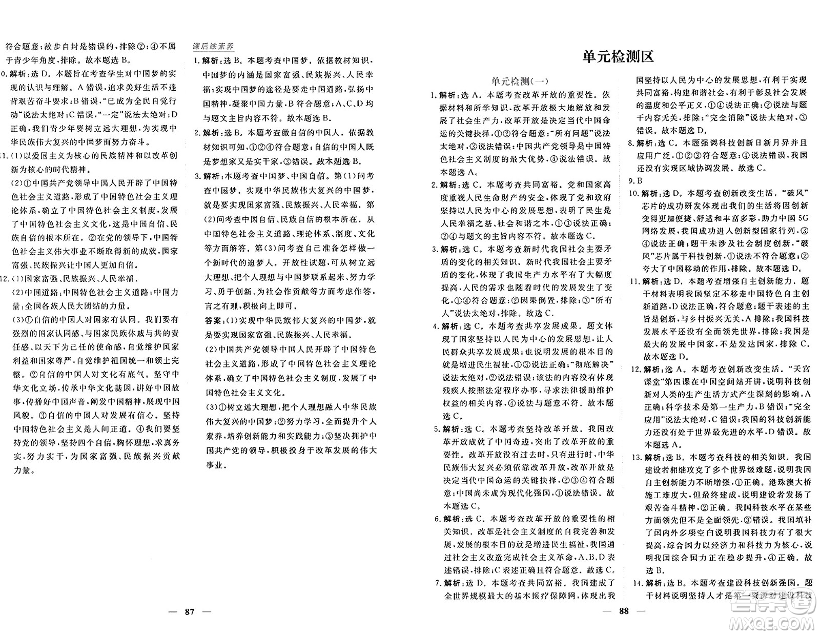 青海人民出版社2024年秋新坐標同步練習九年級道德與法治上冊人教版青海專版答案