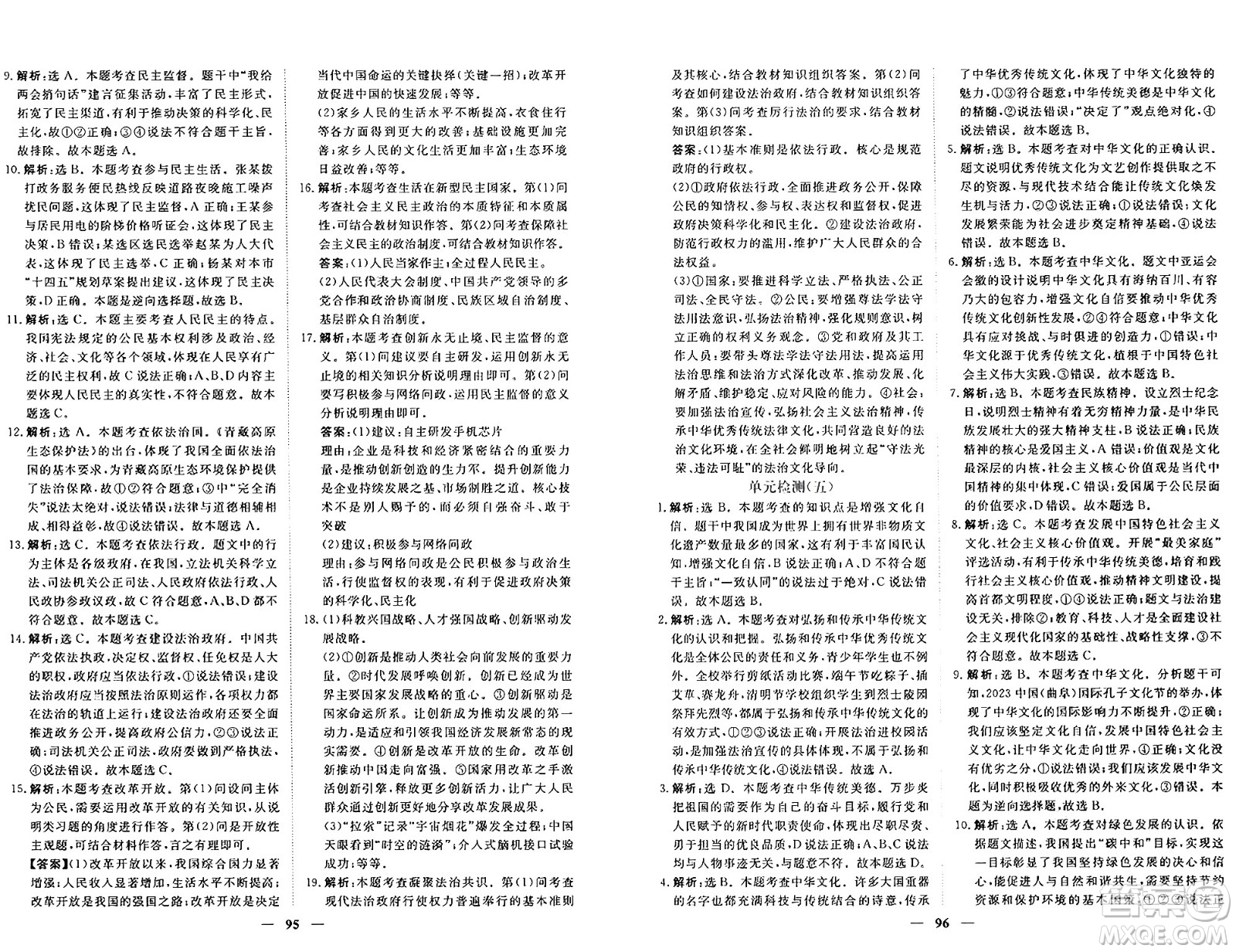 青海人民出版社2024年秋新坐標同步練習九年級道德與法治上冊人教版青海專版答案