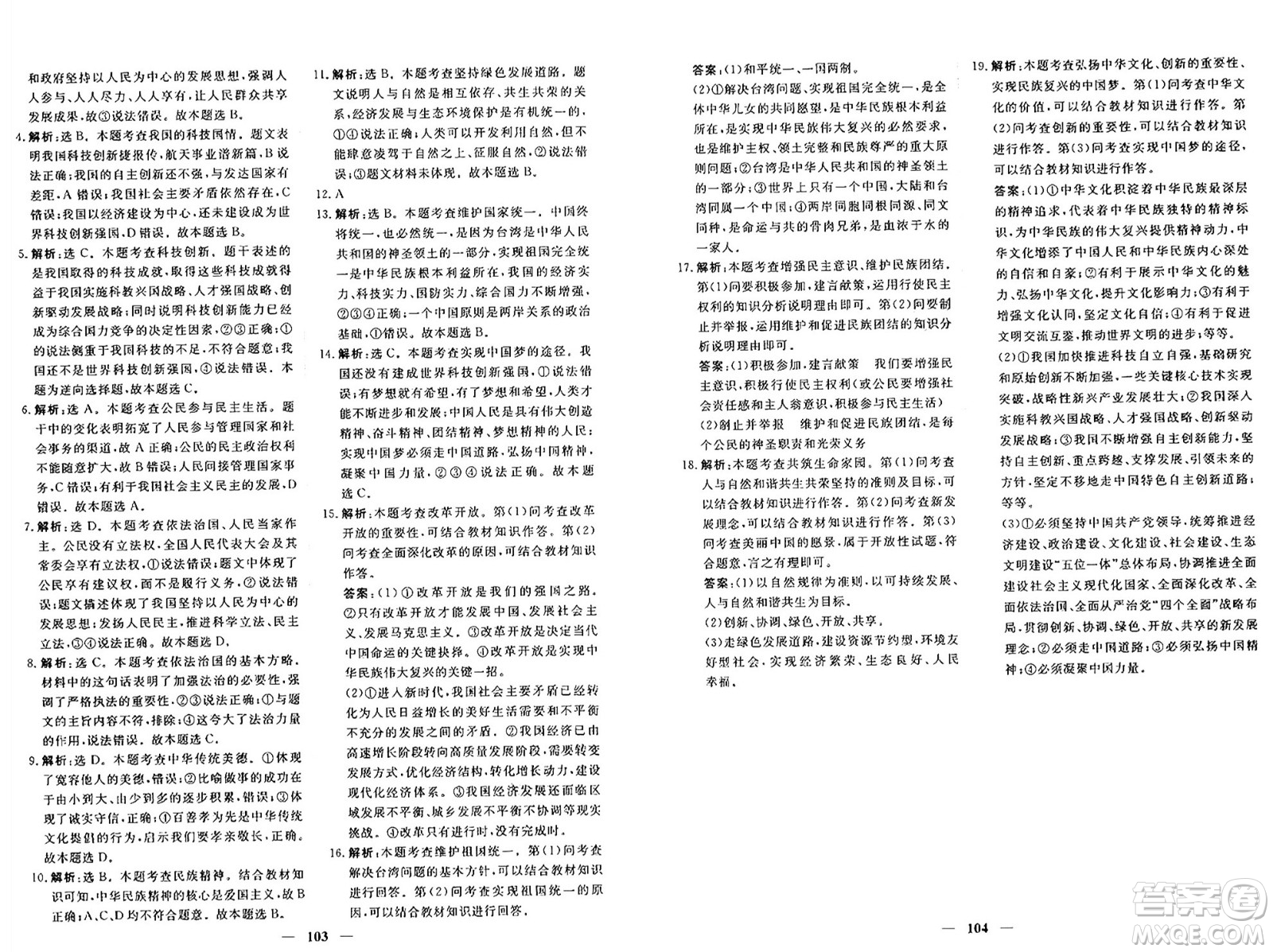 青海人民出版社2024年秋新坐標同步練習九年級道德與法治上冊人教版青海專版答案