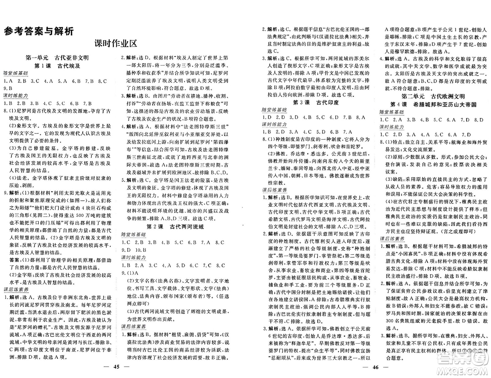 青海人民出版社2024年秋新坐標(biāo)同步練習(xí)九年級歷史上冊人教版青海專版答案