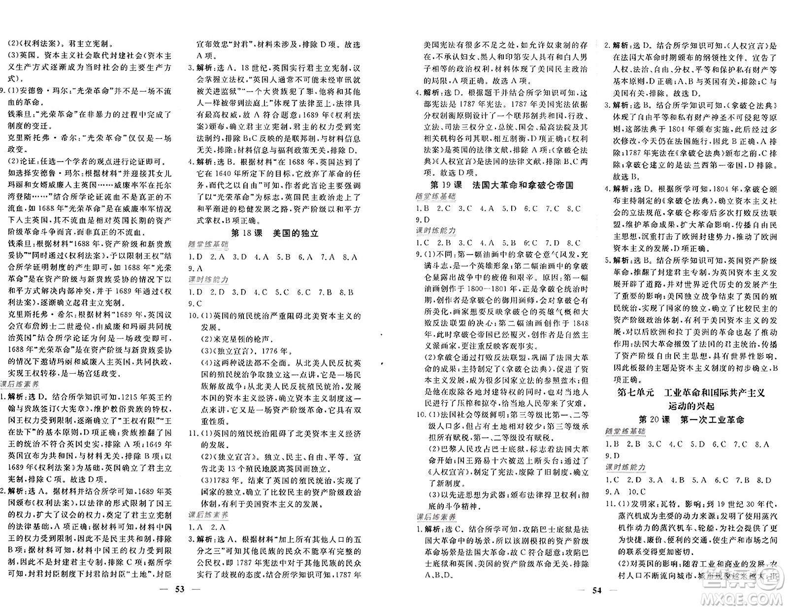 青海人民出版社2024年秋新坐標(biāo)同步練習(xí)九年級歷史上冊人教版青海專版答案
