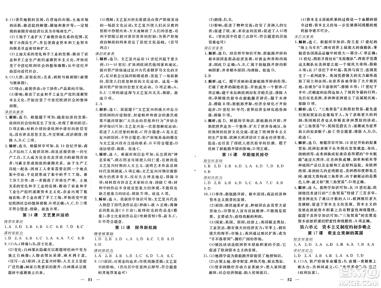 青海人民出版社2024年秋新坐標(biāo)同步練習(xí)九年級歷史上冊人教版青海專版答案