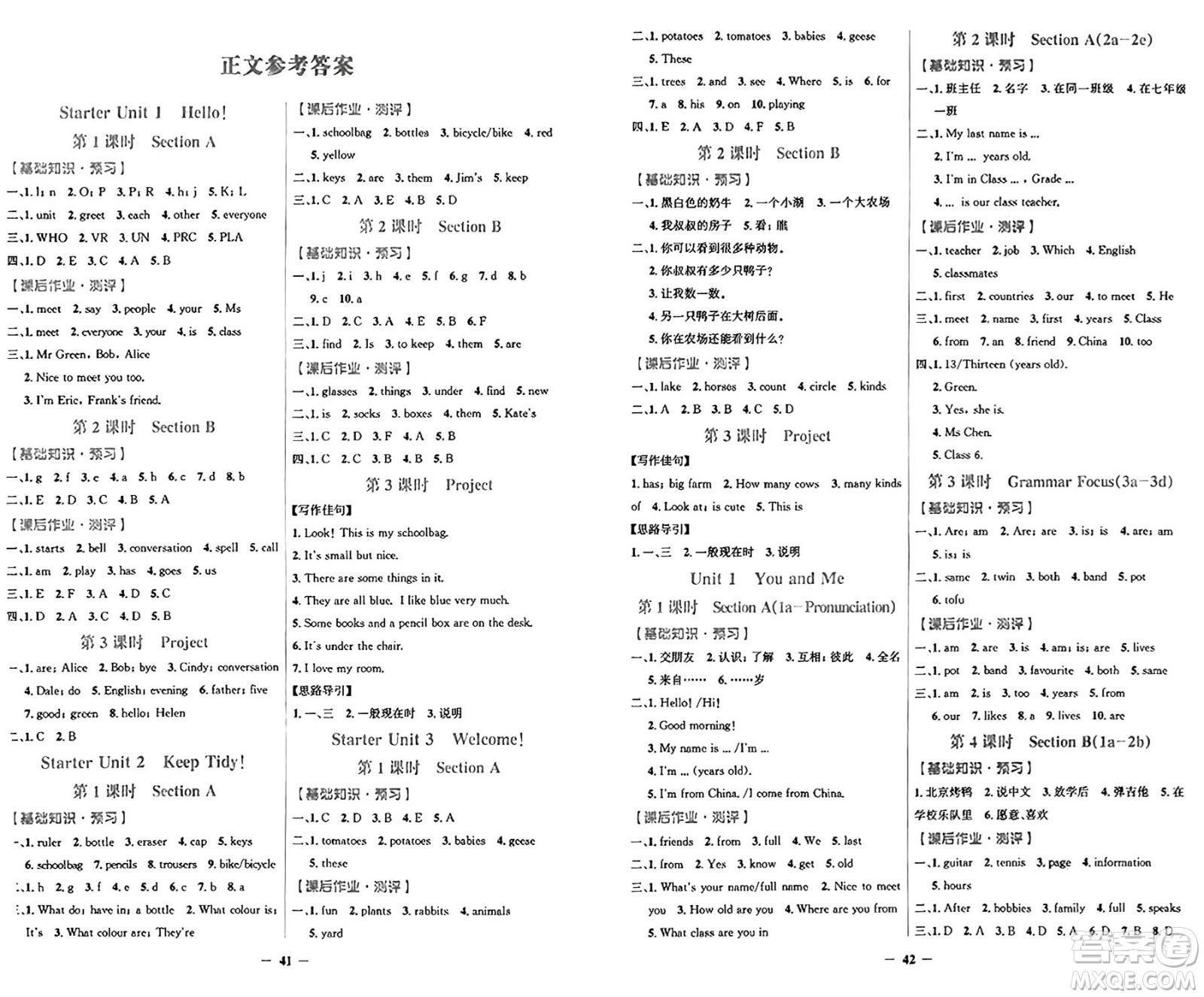人民教育出版社2024年秋陽光課堂金牌練習(xí)冊七年級英語上冊人教版答案