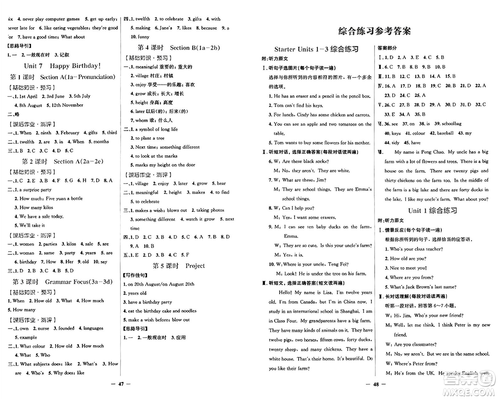 人民教育出版社2024年秋陽光課堂金牌練習(xí)冊七年級英語上冊人教版答案