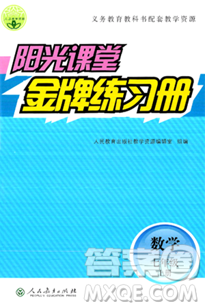 人民教育出版社2024年秋陽光課堂金牌練習(xí)冊(cè)七年級(jí)數(shù)學(xué)上冊(cè)人教版答案