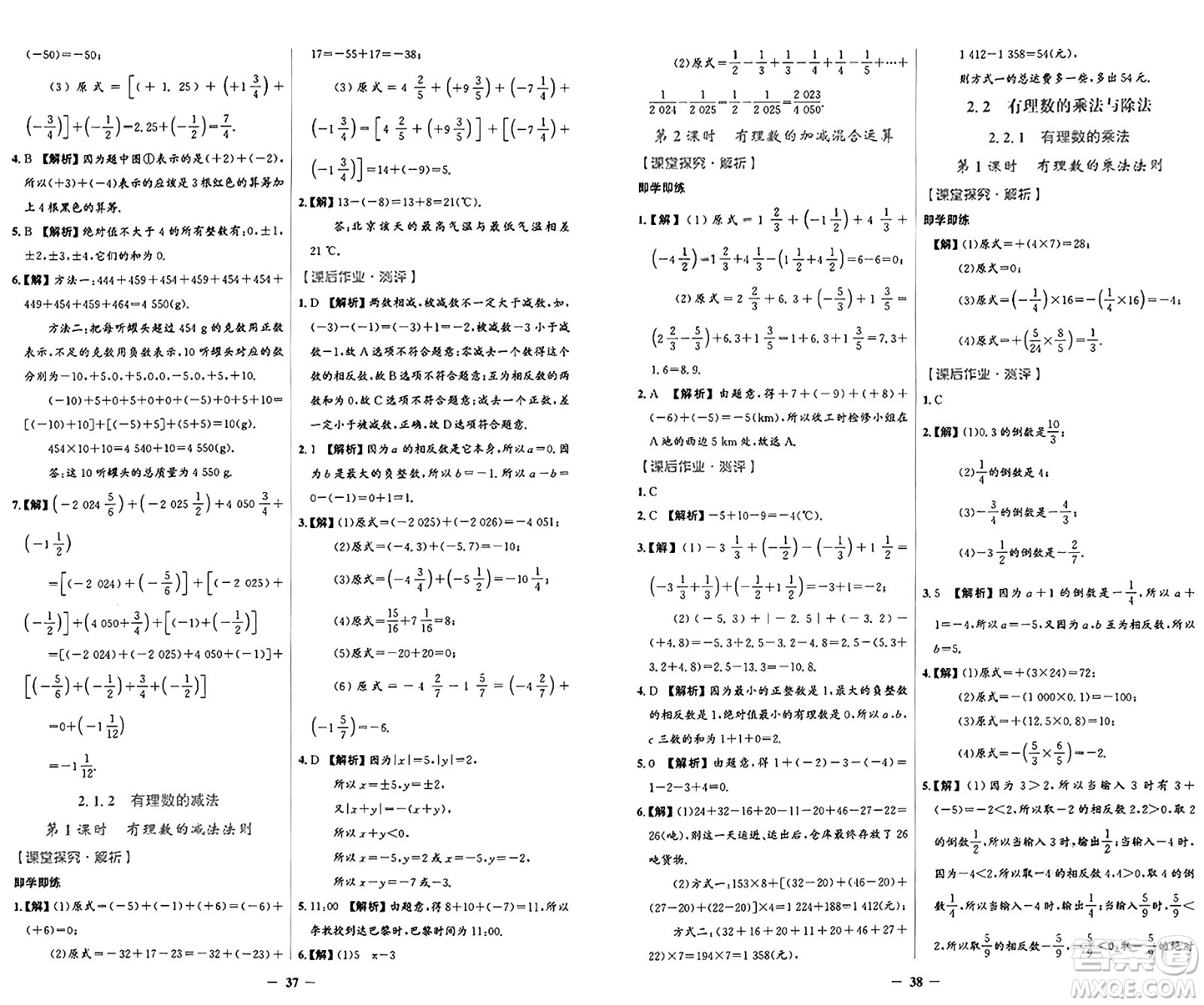 人民教育出版社2024年秋陽光課堂金牌練習(xí)冊(cè)七年級(jí)數(shù)學(xué)上冊(cè)人教版答案