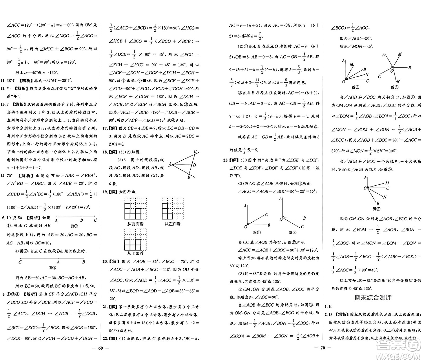 人民教育出版社2024年秋陽光課堂金牌練習(xí)冊(cè)七年級(jí)數(shù)學(xué)上冊(cè)人教版答案