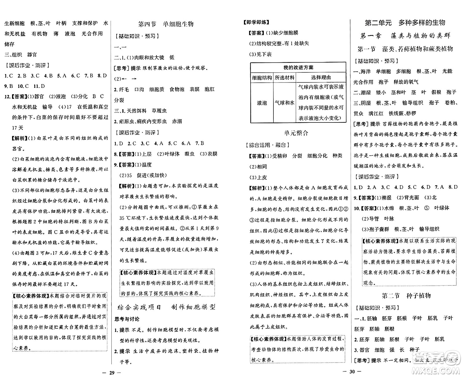 人民教育出版社2024年秋陽(yáng)光課堂金牌練習(xí)冊(cè)七年級(jí)生物學(xué)上冊(cè)人教版答案