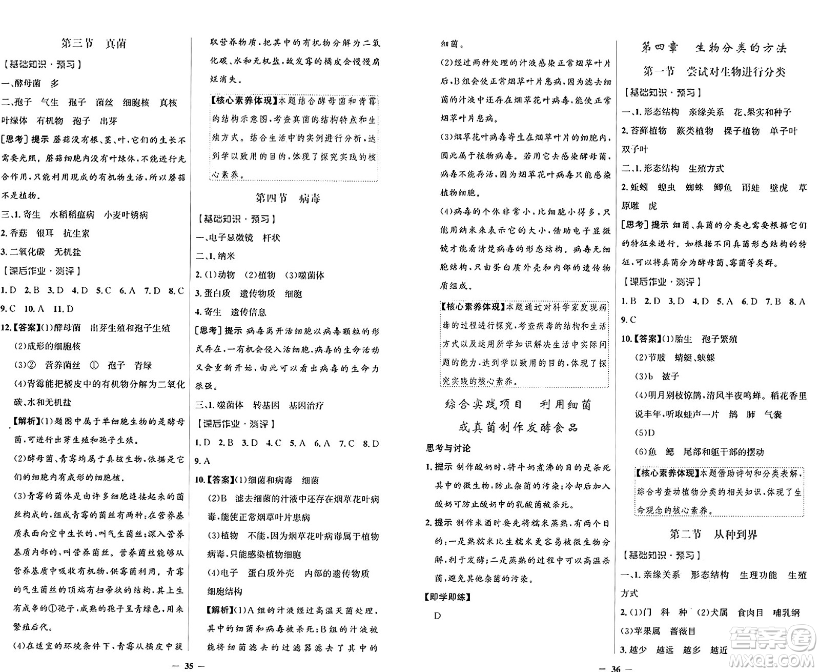 人民教育出版社2024年秋陽(yáng)光課堂金牌練習(xí)冊(cè)七年級(jí)生物學(xué)上冊(cè)人教版答案