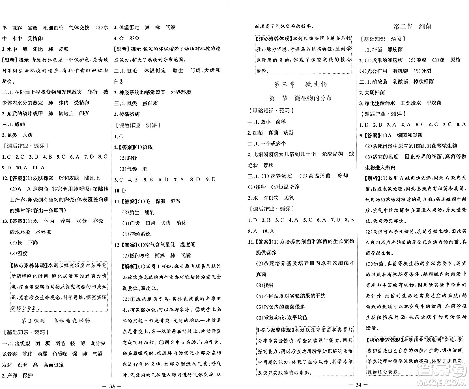 人民教育出版社2024年秋陽(yáng)光課堂金牌練習(xí)冊(cè)七年級(jí)生物學(xué)上冊(cè)人教版答案