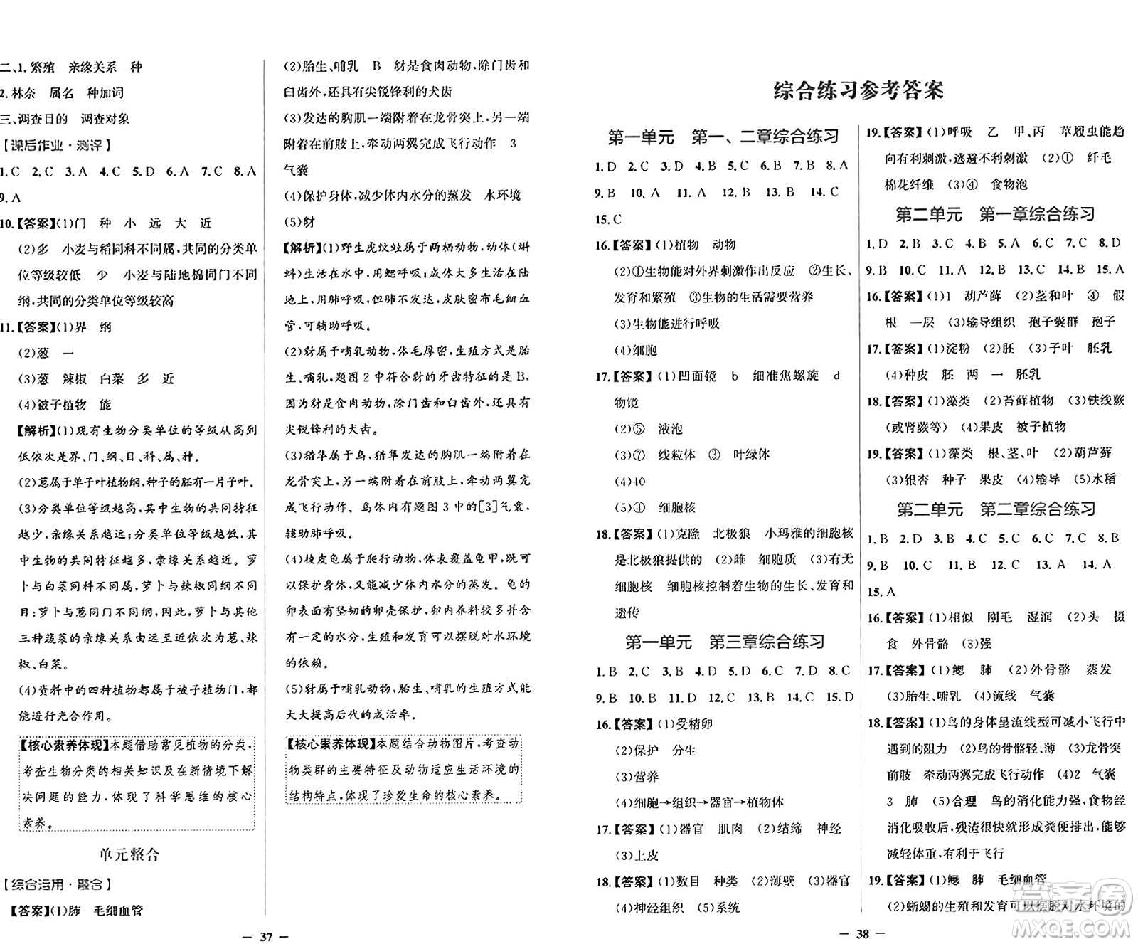 人民教育出版社2024年秋陽(yáng)光課堂金牌練習(xí)冊(cè)七年級(jí)生物學(xué)上冊(cè)人教版答案