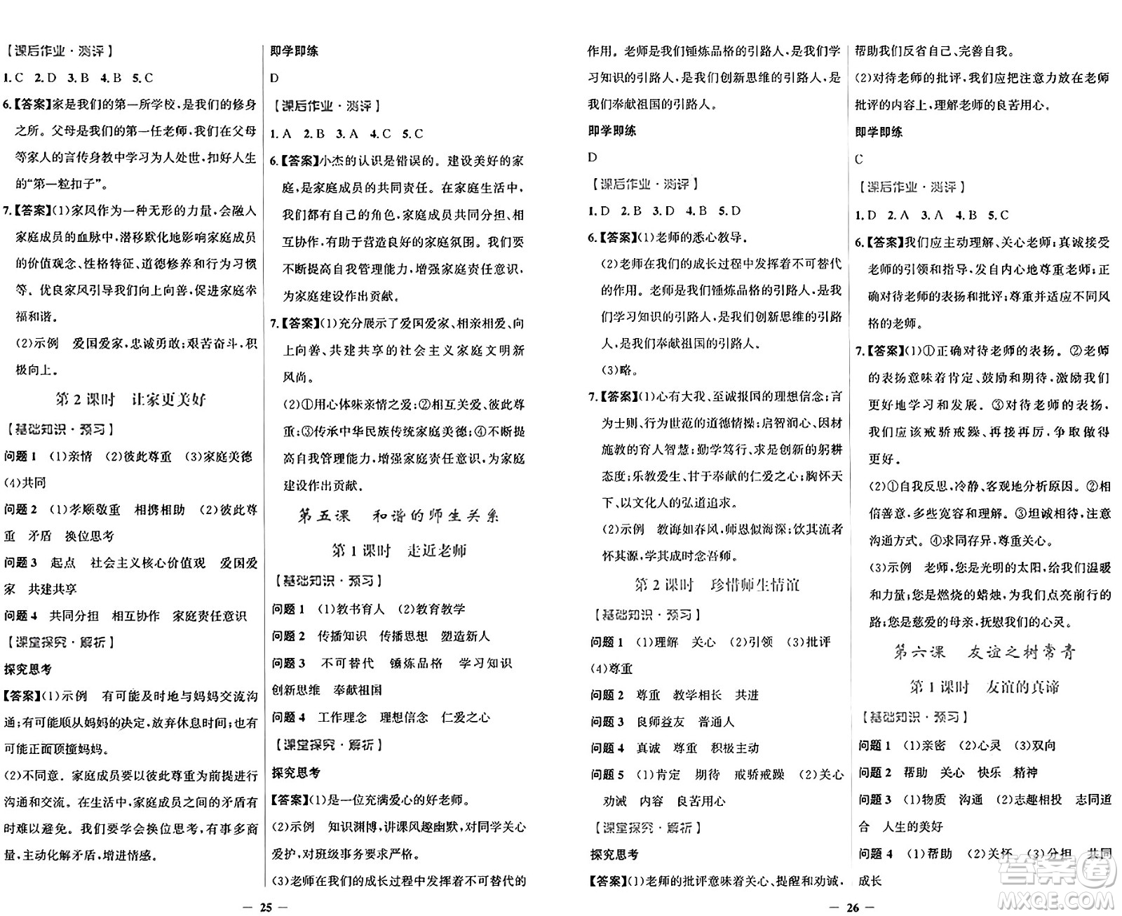 人民教育出版社2024年秋陽光課堂金牌練習冊七年級道德與法治上冊人教版答案