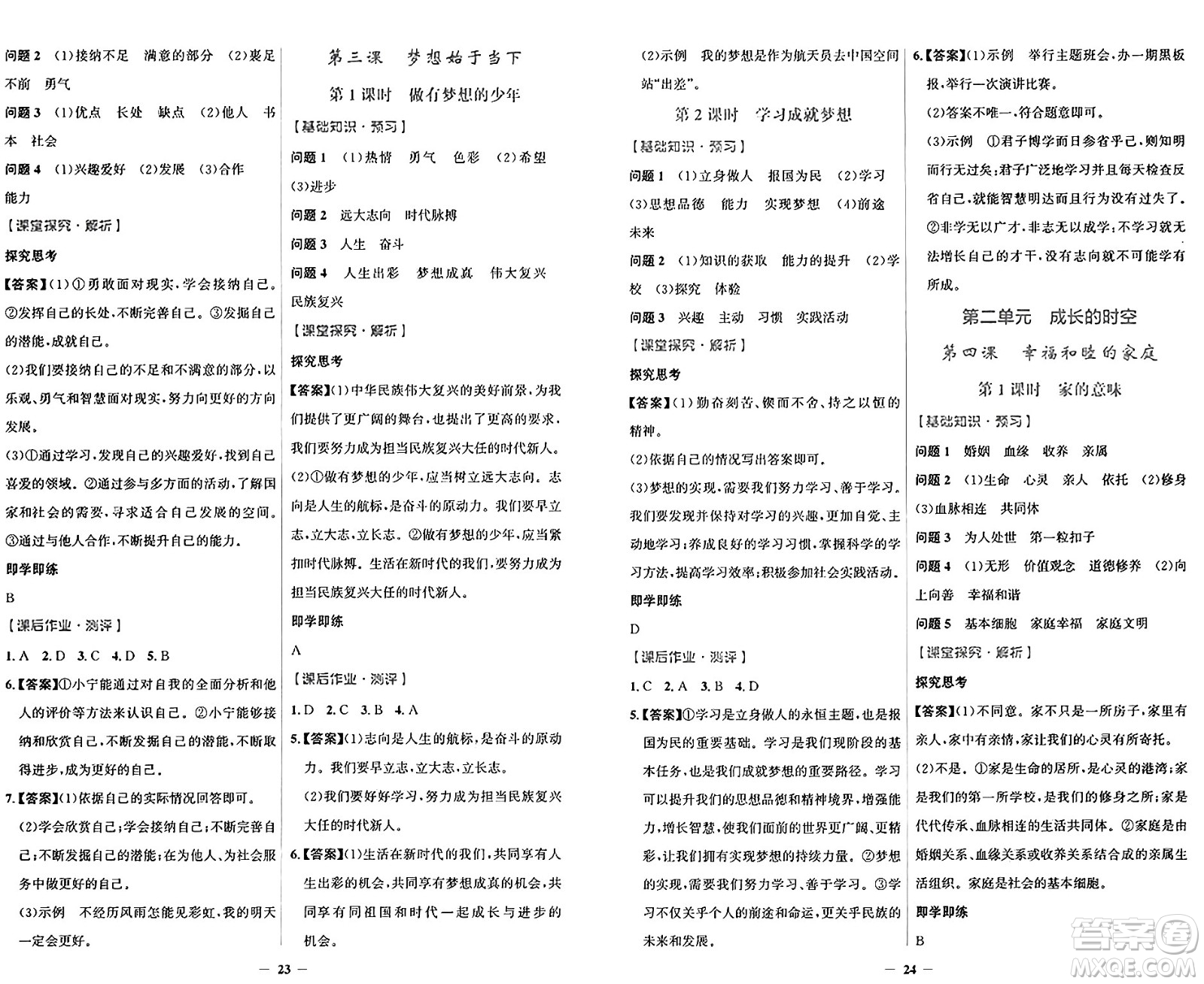 人民教育出版社2024年秋陽光課堂金牌練習冊七年級道德與法治上冊人教版答案