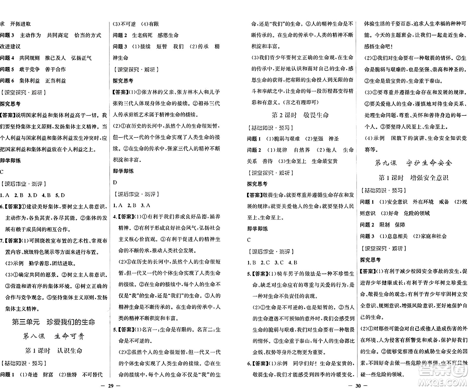 人民教育出版社2024年秋陽光課堂金牌練習冊七年級道德與法治上冊人教版答案