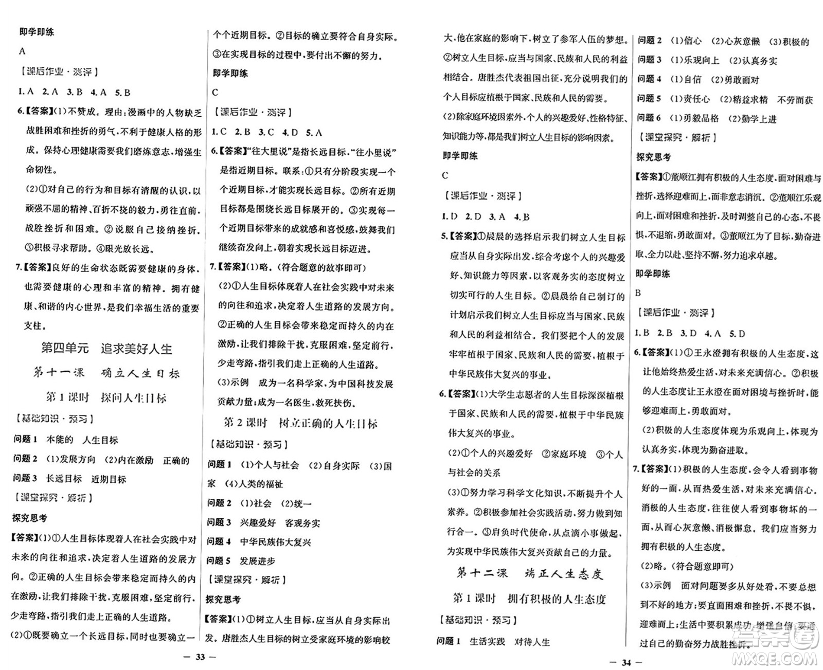 人民教育出版社2024年秋陽光課堂金牌練習冊七年級道德與法治上冊人教版答案
