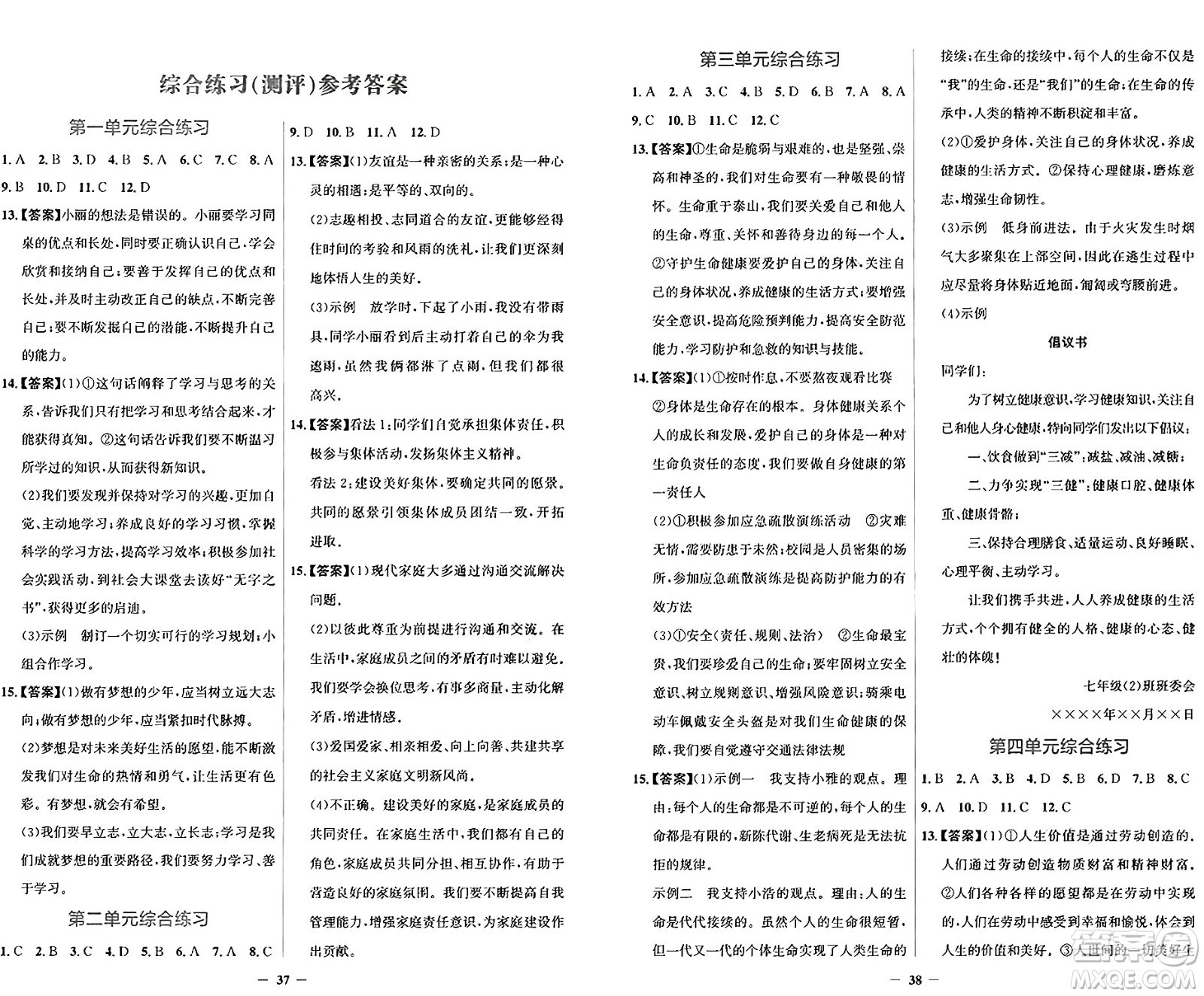 人民教育出版社2024年秋陽光課堂金牌練習冊七年級道德與法治上冊人教版答案