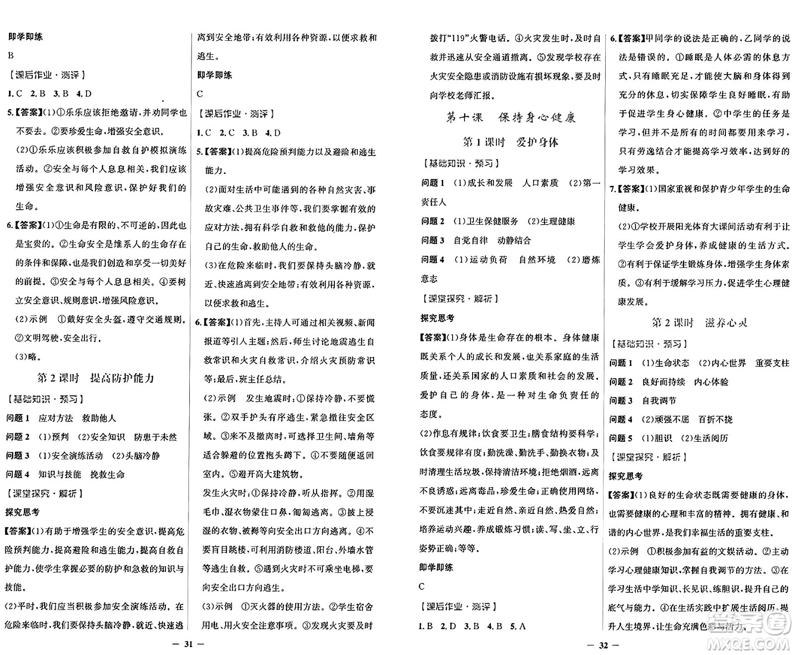 人民教育出版社2024年秋陽光課堂金牌練習冊七年級道德與法治上冊人教版答案