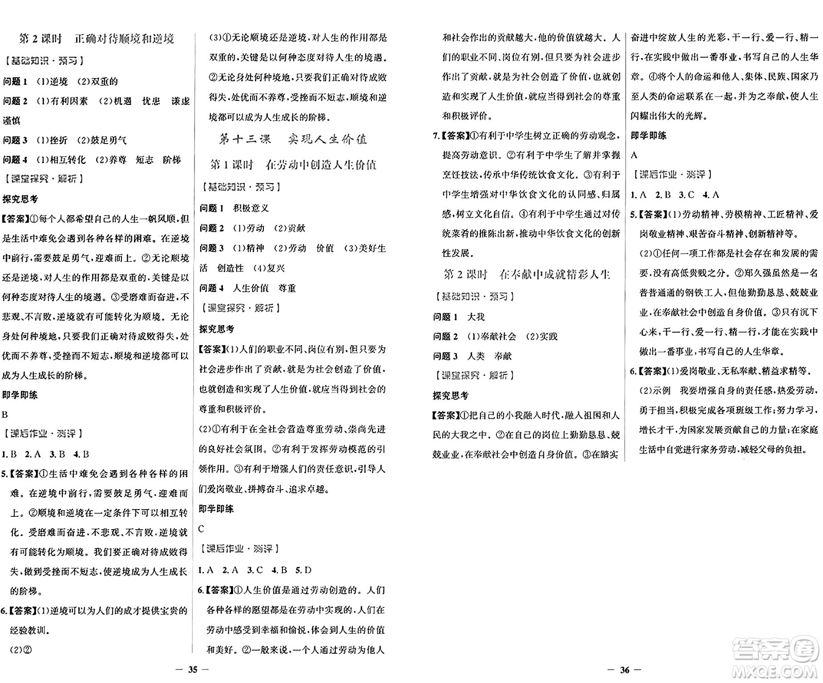 人民教育出版社2024年秋陽光課堂金牌練習冊七年級道德與法治上冊人教版答案