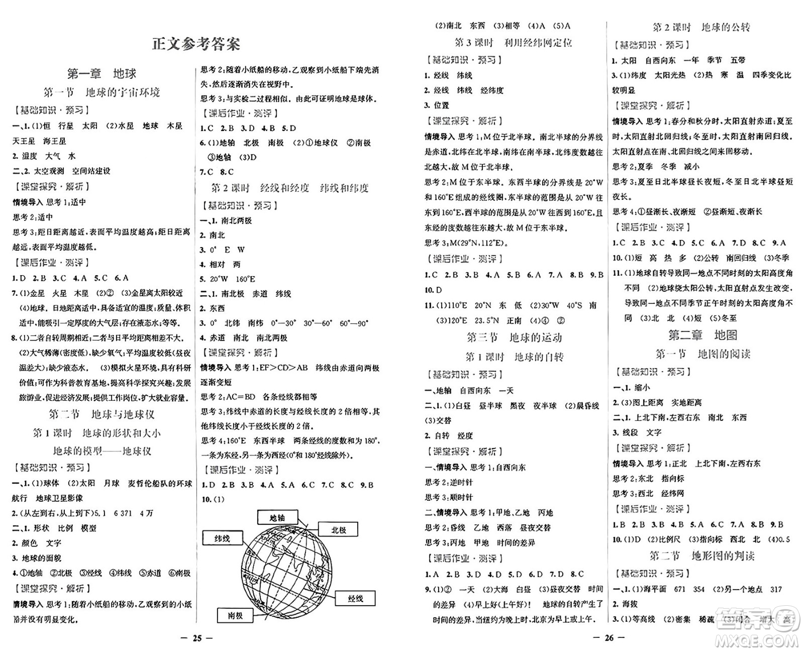 人民教育出版社2024年秋陽光課堂金牌練習(xí)冊(cè)七年級(jí)地理上冊(cè)人教版答案