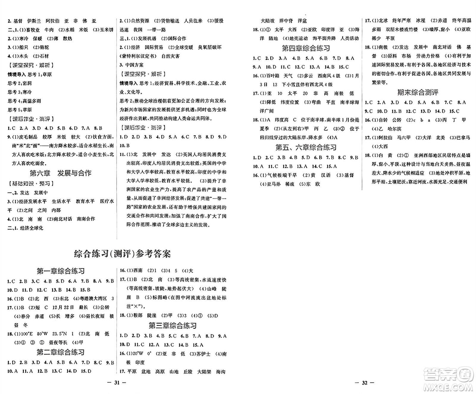 人民教育出版社2024年秋陽光課堂金牌練習(xí)冊(cè)七年級(jí)地理上冊(cè)人教版答案