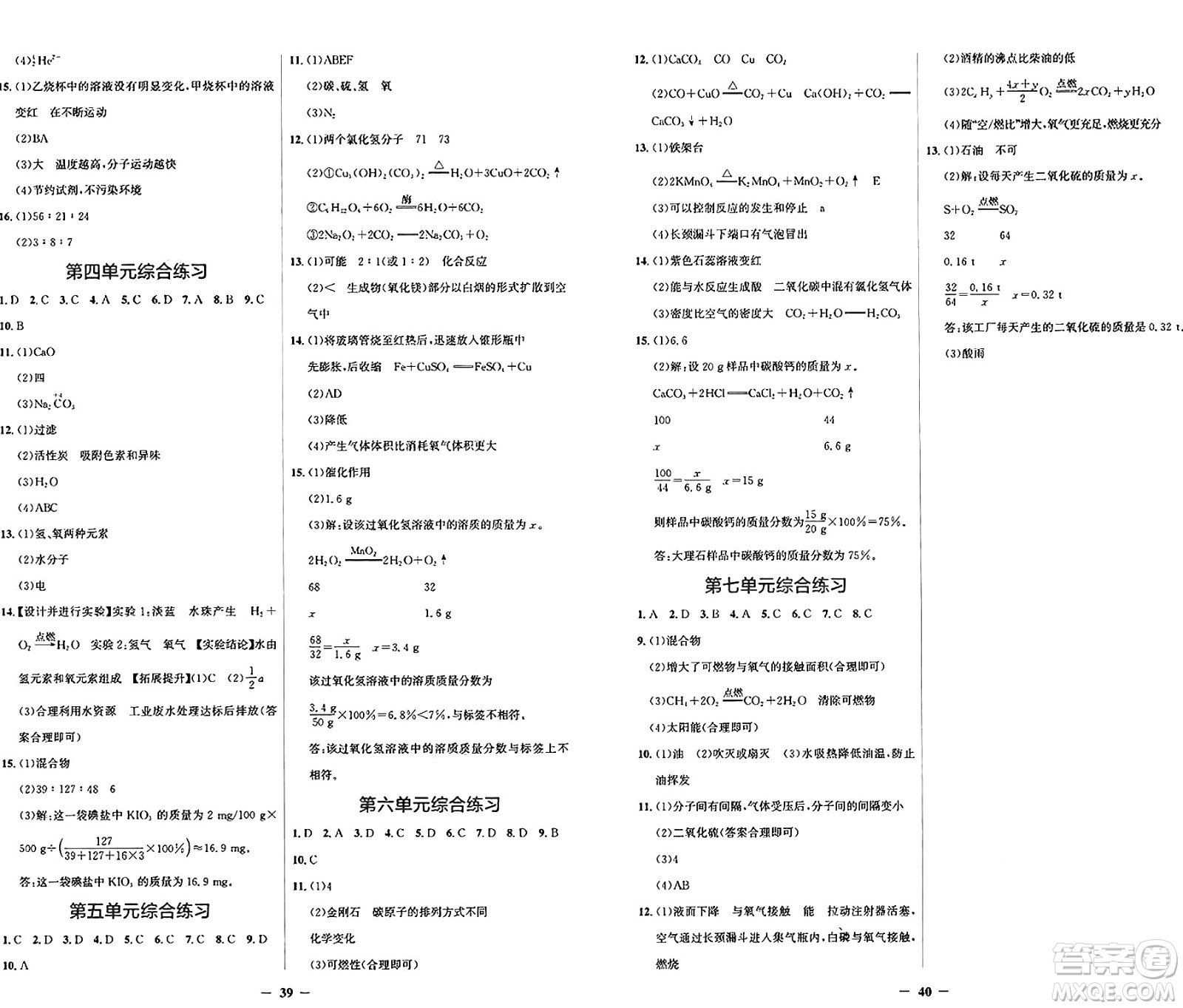 人民教育出版社2024年秋陽光課堂金牌練習(xí)冊九年級化學(xué)上冊人教版答案
