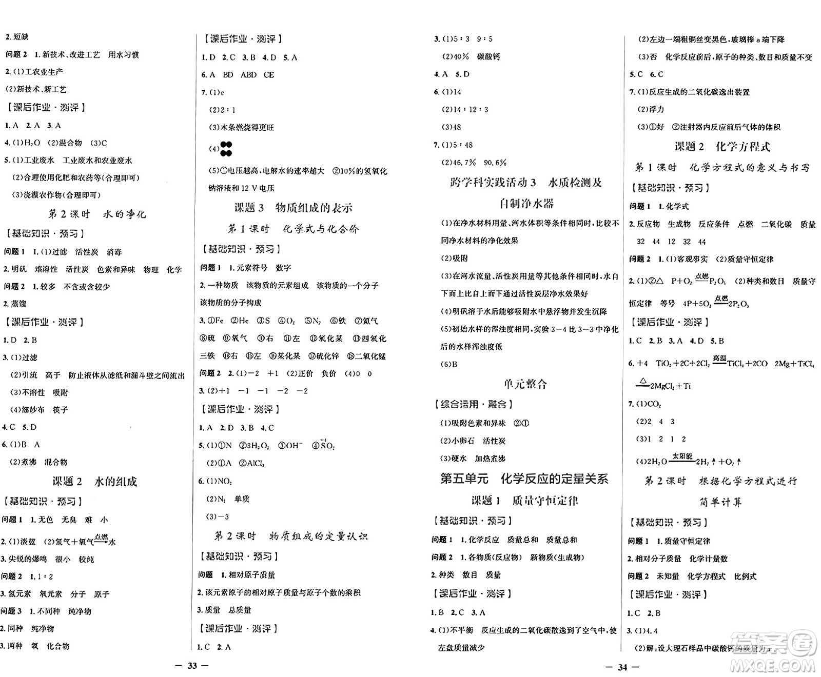 人民教育出版社2024年秋陽光課堂金牌練習(xí)冊九年級化學(xué)上冊人教版答案