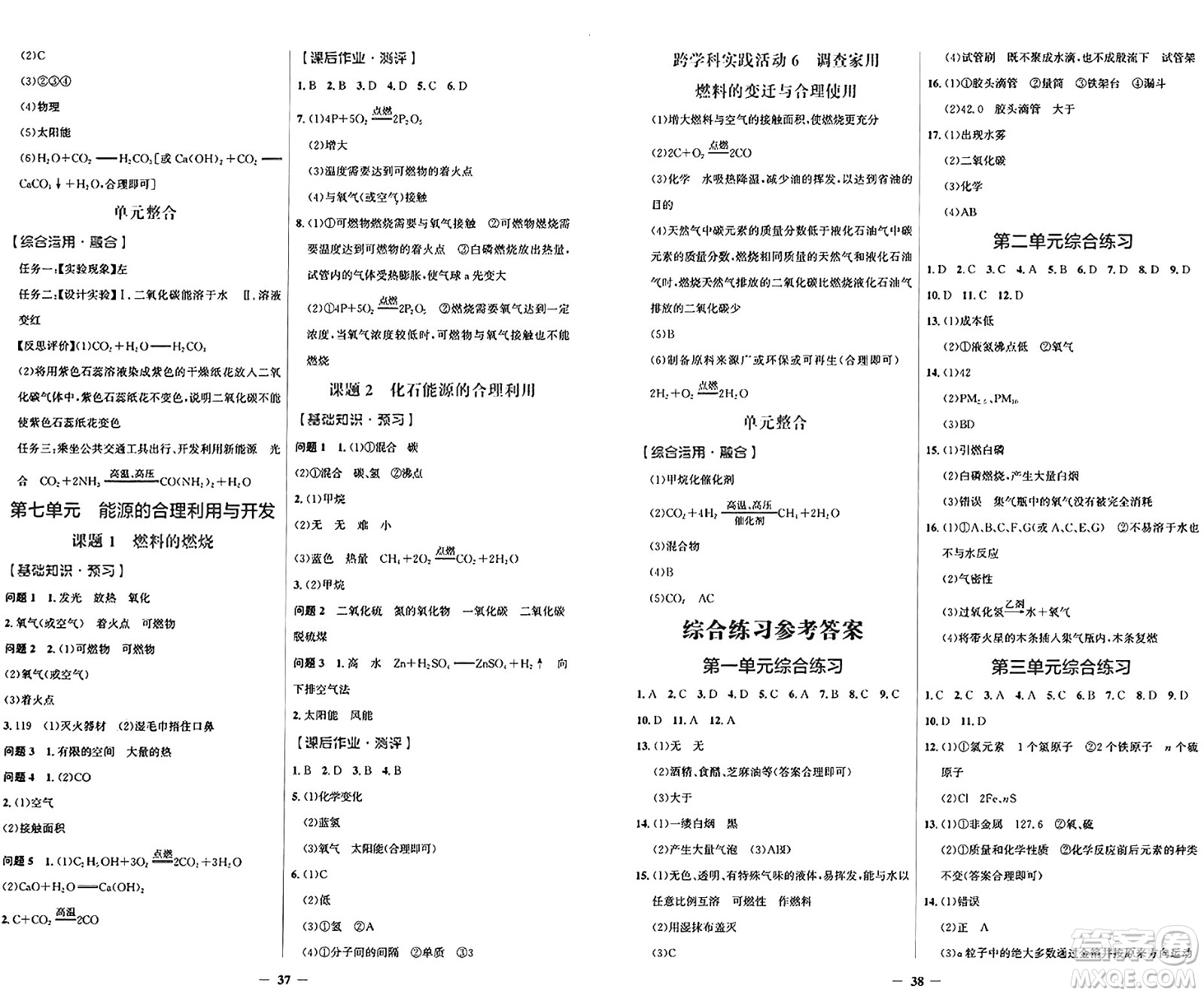 人民教育出版社2024年秋陽光課堂金牌練習(xí)冊九年級化學(xué)上冊人教版答案