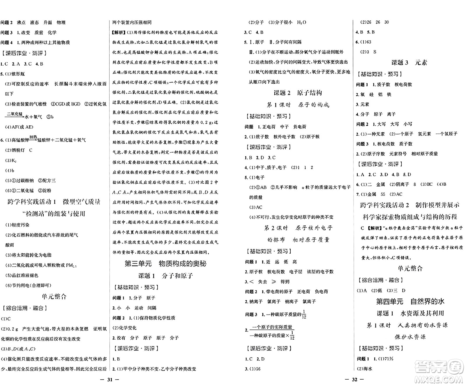 人民教育出版社2024年秋陽光課堂金牌練習(xí)冊九年級化學(xué)上冊人教版答案
