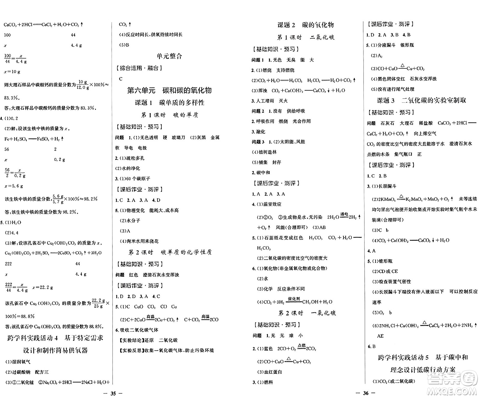 人民教育出版社2024年秋陽光課堂金牌練習(xí)冊九年級化學(xué)上冊人教版答案