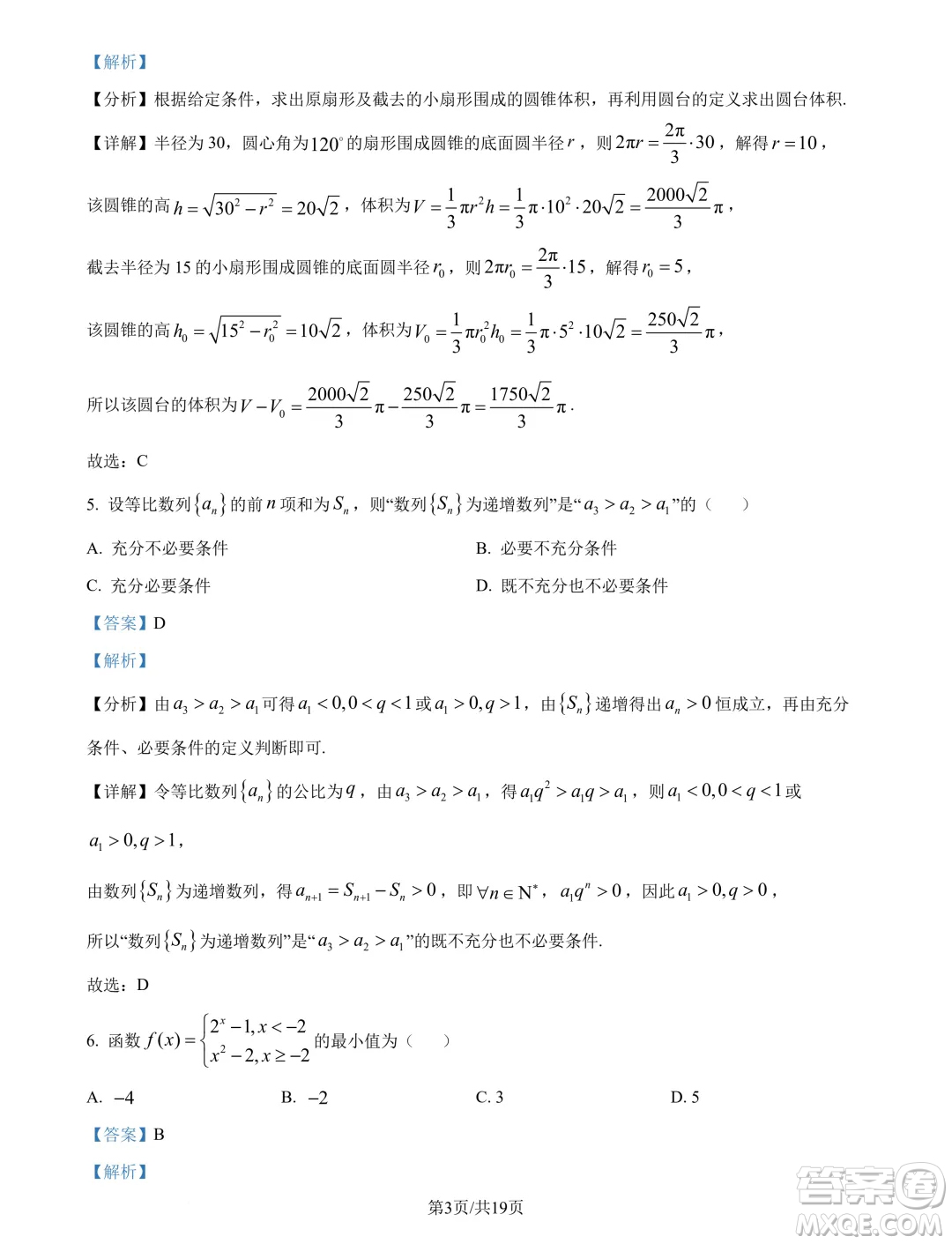 天一大聯(lián)考齊魯名校聯(lián)盟2025屆高三第二次聯(lián)考10月數(shù)學(xué)試題答案