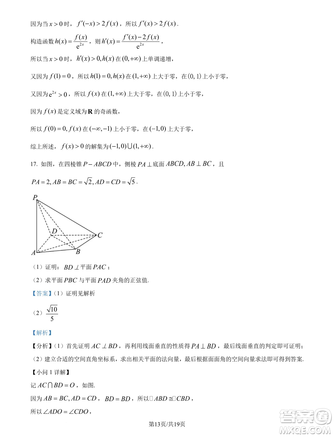 天一大聯(lián)考齊魯名校聯(lián)盟2025屆高三第二次聯(lián)考10月數(shù)學(xué)試題答案