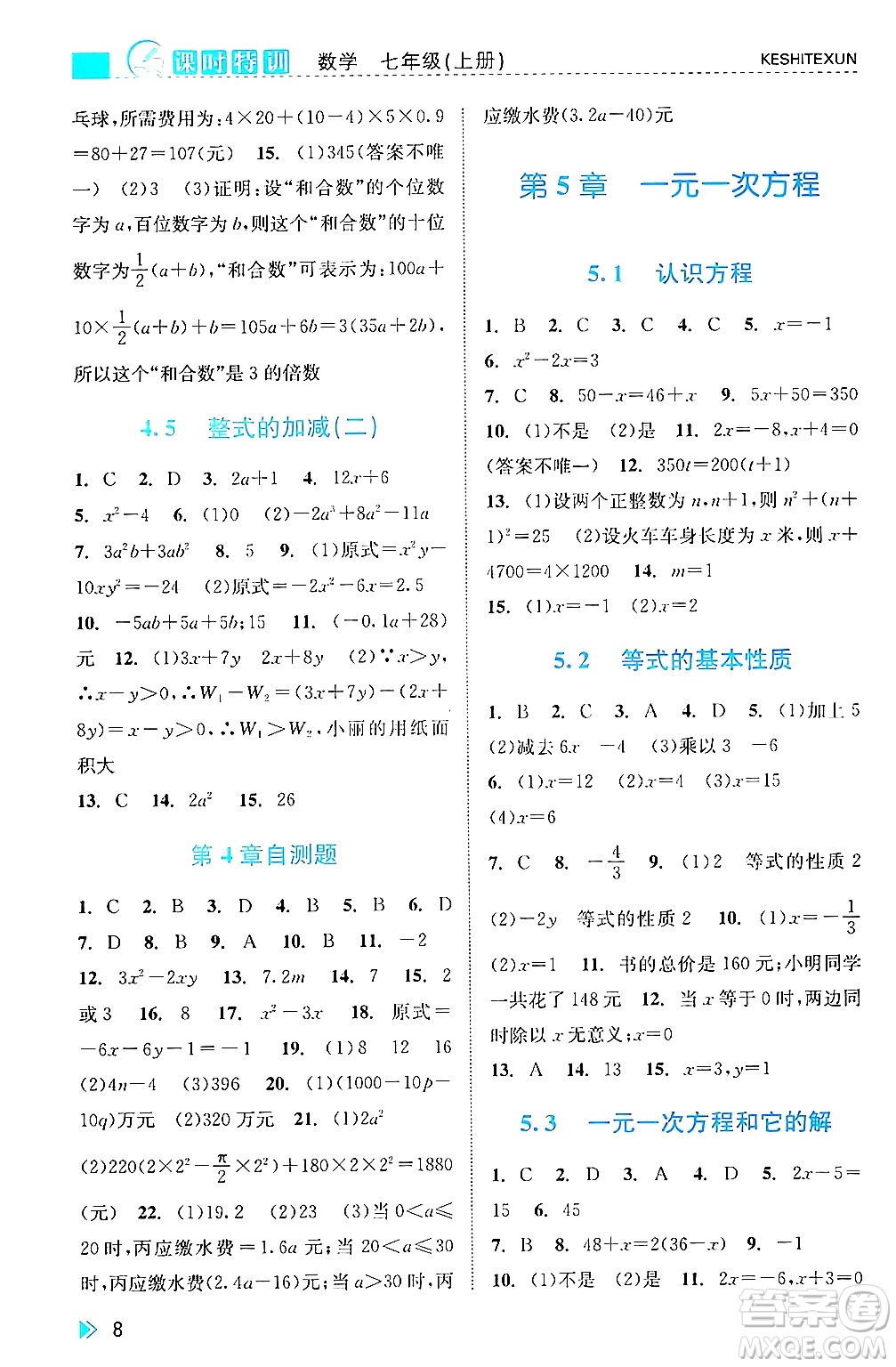 浙江人民出版社2024年秋課時特訓(xùn)七年級數(shù)學(xué)上冊浙教版答案