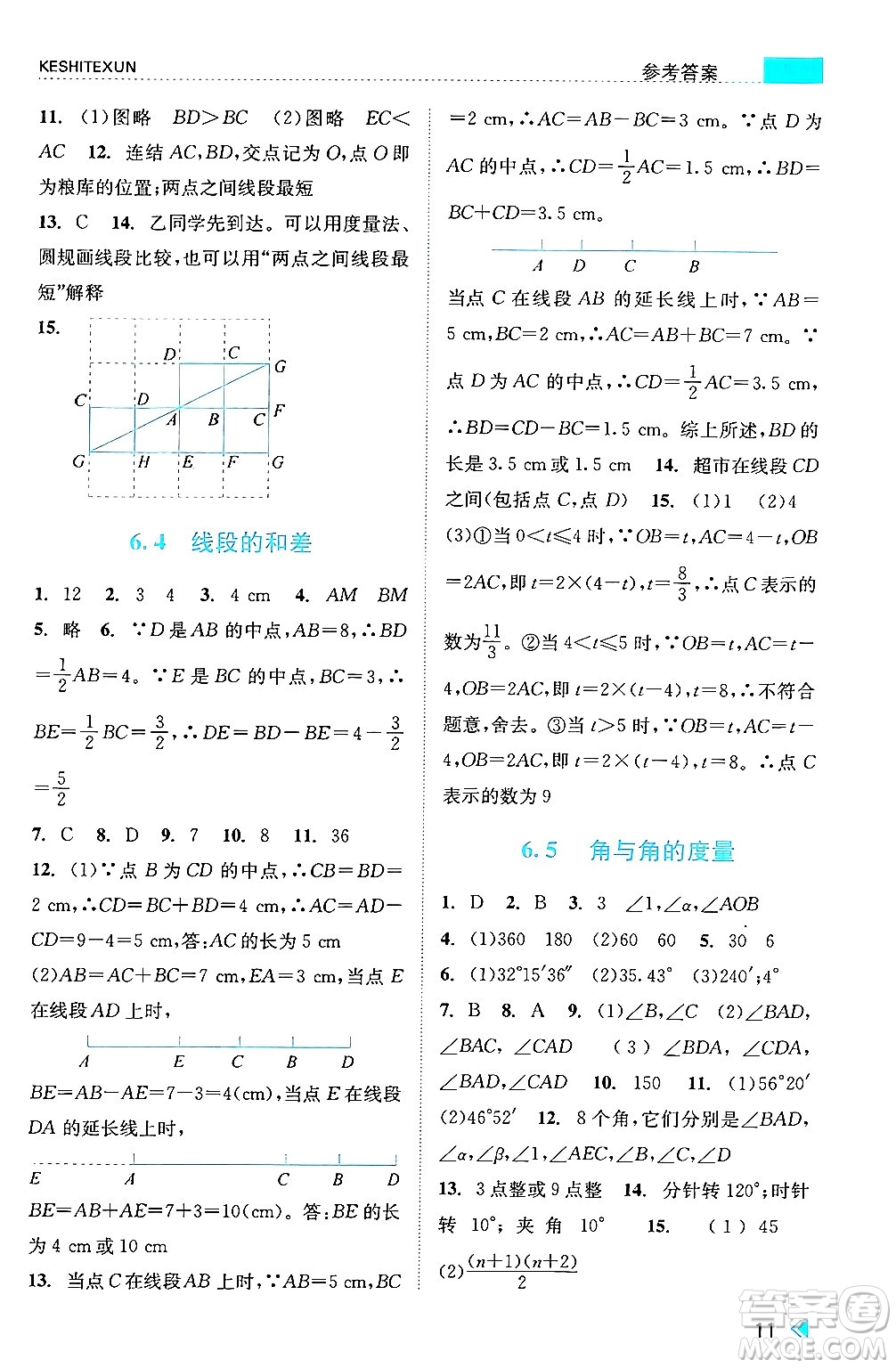 浙江人民出版社2024年秋課時特訓(xùn)七年級數(shù)學(xué)上冊浙教版答案