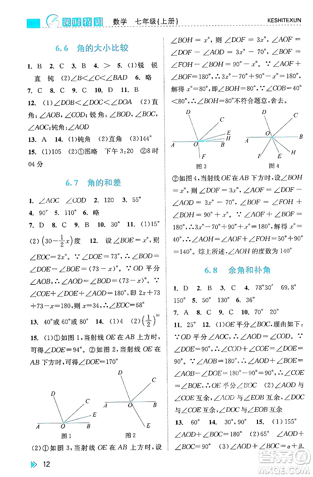 浙江人民出版社2024年秋課時特訓(xùn)七年級數(shù)學(xué)上冊浙教版答案