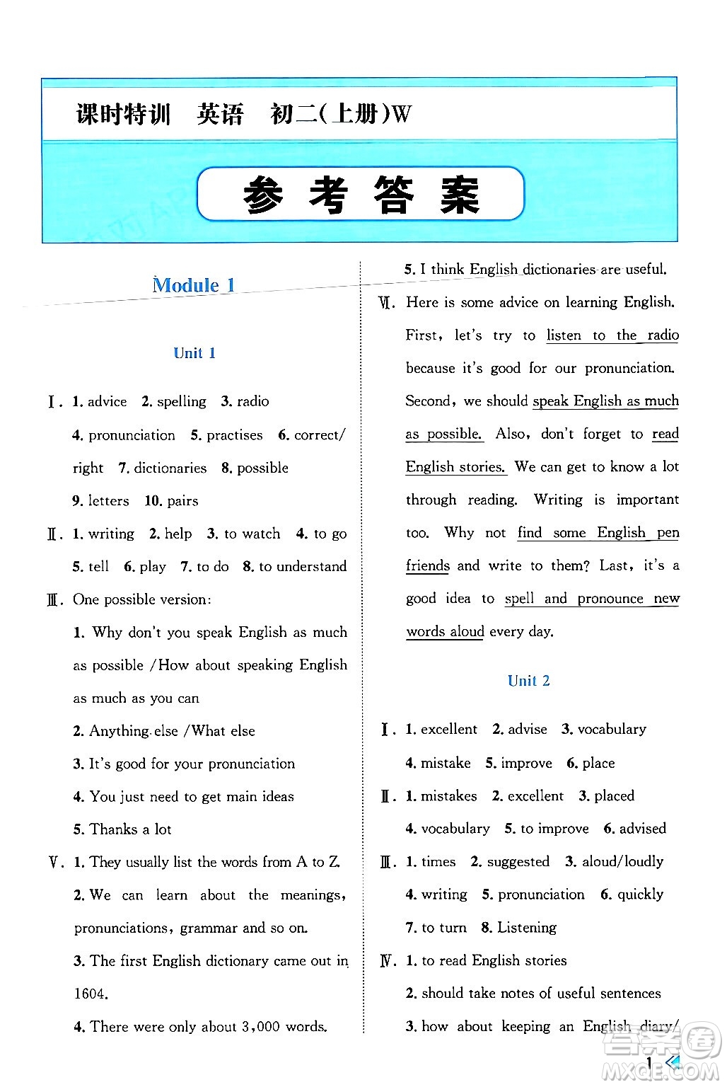 浙江人民出版社2024年秋課時特訓(xùn)八年級英語上冊外研版答案