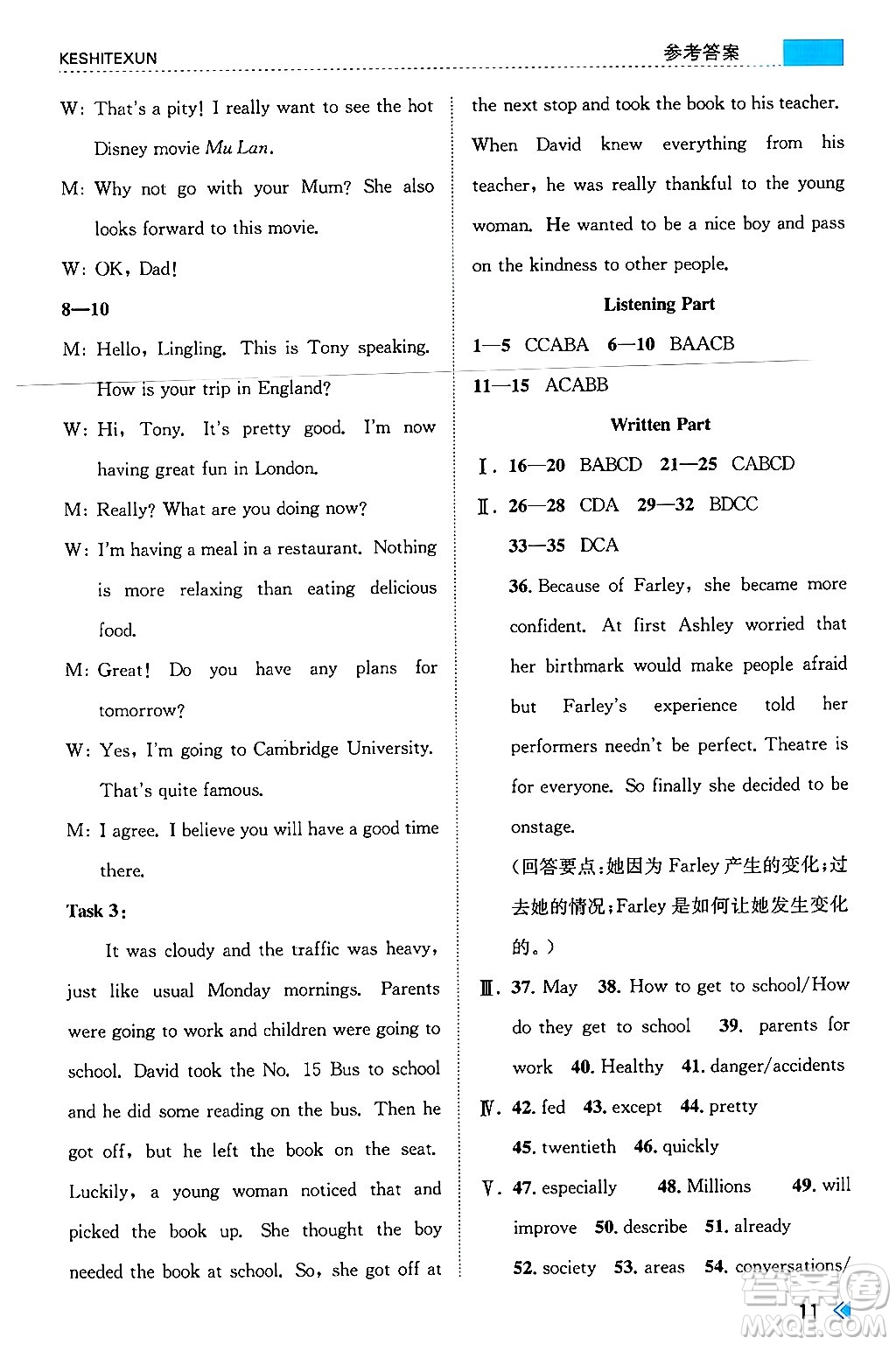 浙江人民出版社2024年秋課時特訓(xùn)八年級英語上冊外研版答案