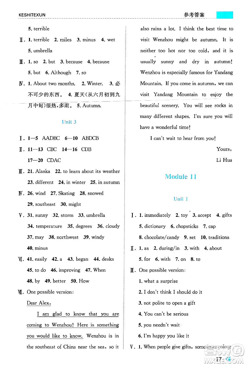 浙江人民出版社2024年秋課時特訓(xùn)八年級英語上冊外研版答案