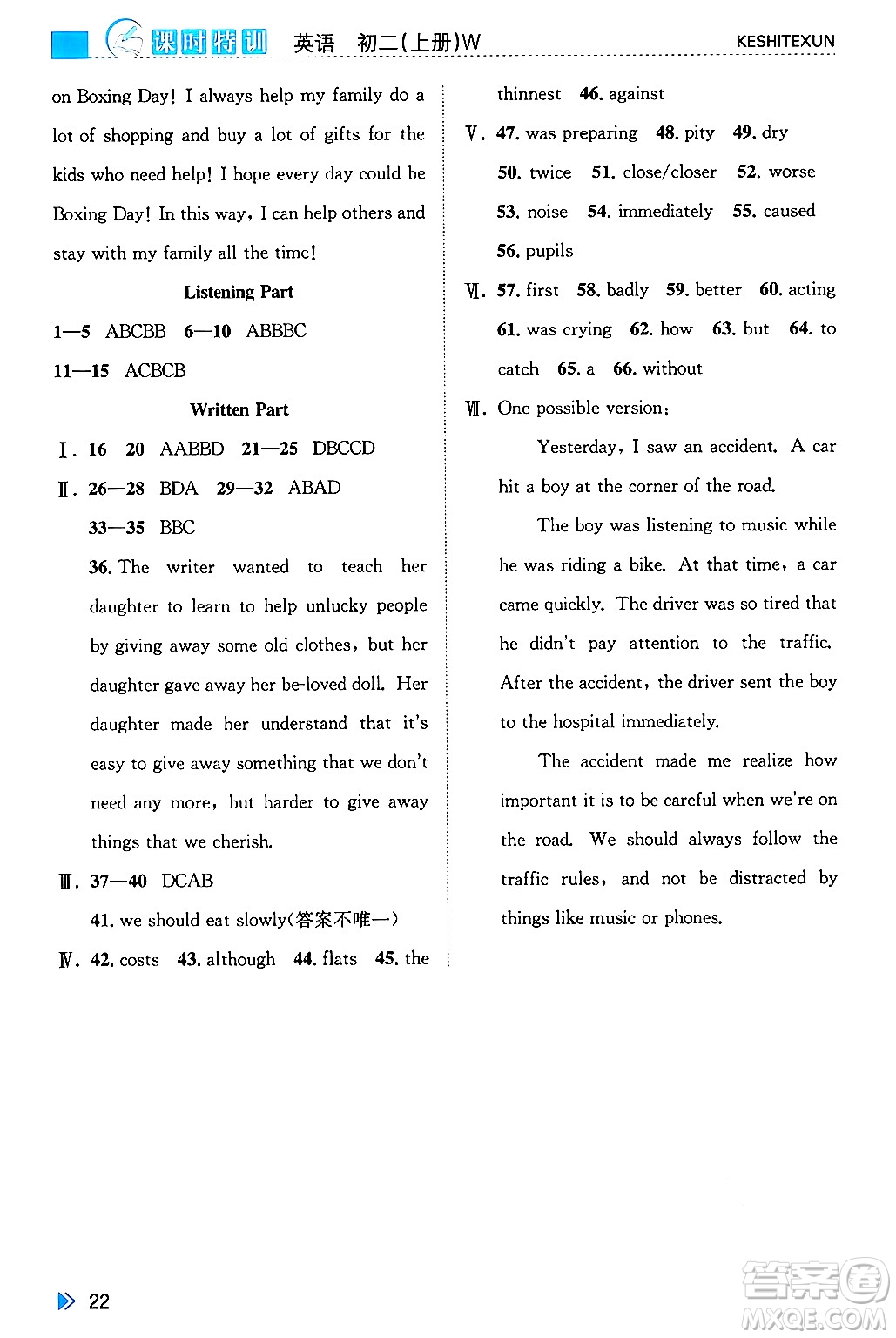浙江人民出版社2024年秋課時特訓(xùn)八年級英語上冊外研版答案