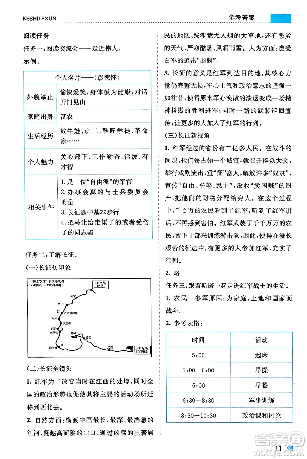 浙江人民出版社2024年秋課時特訓八年級語文上冊人教版答案