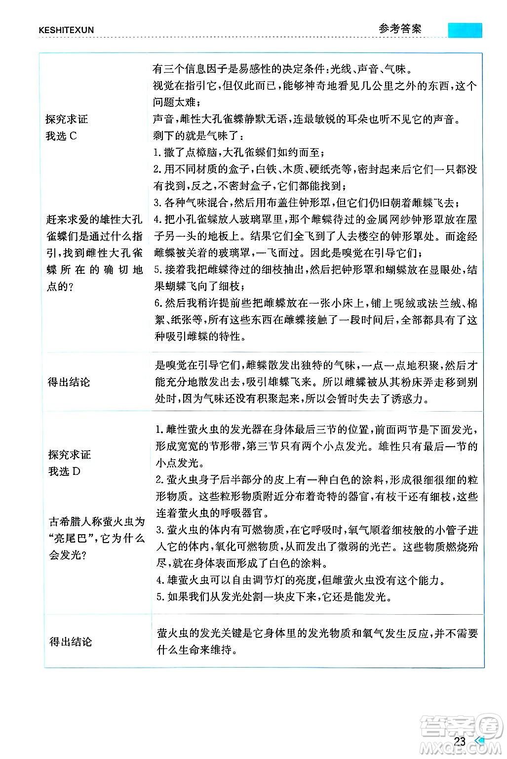 浙江人民出版社2024年秋課時特訓八年級語文上冊人教版答案