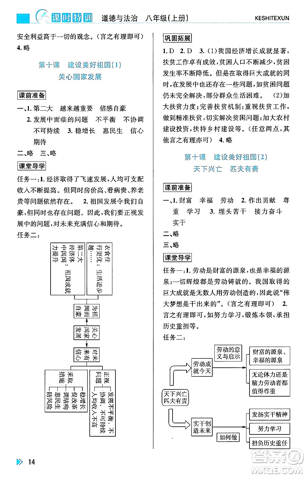 浙江人民出版社2024年秋課時(shí)特訓(xùn)八年級(jí)道德與法治上冊(cè)人教版答案
