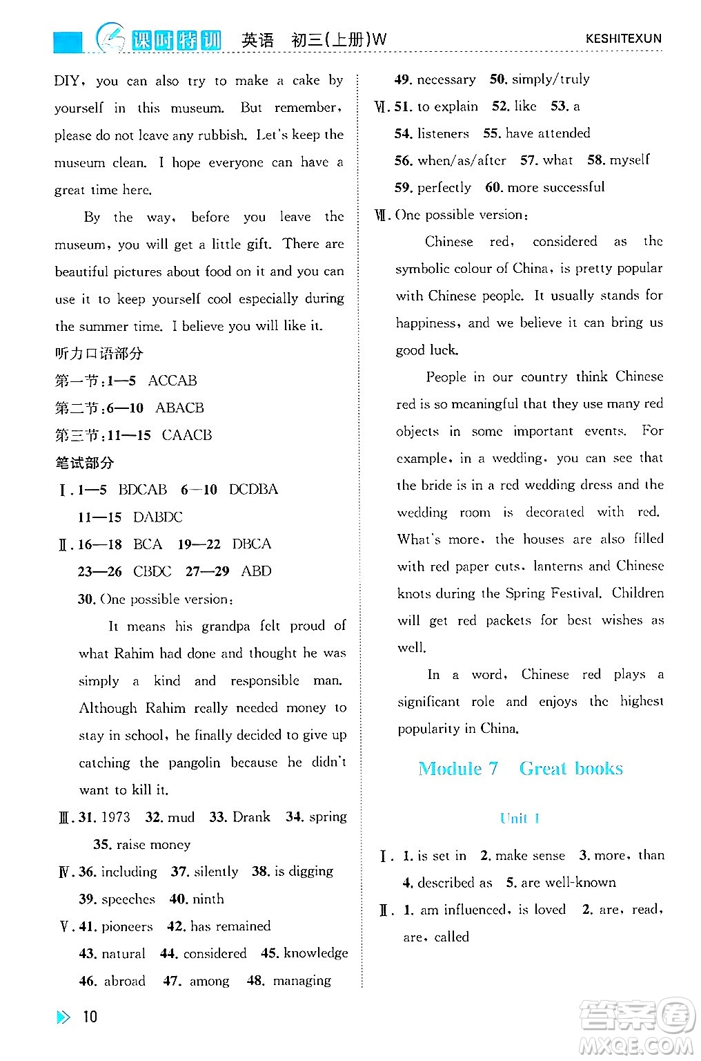 浙江人民出版社2024年秋課時(shí)特訓(xùn)九年級(jí)英語(yǔ)上冊(cè)外研版答案