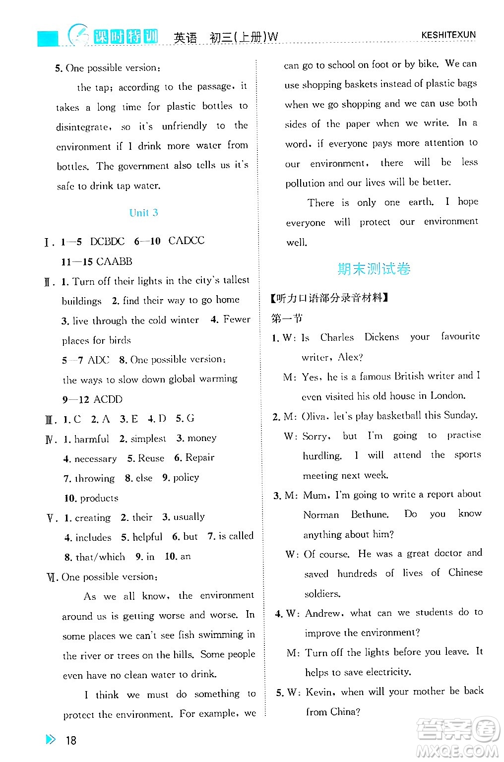 浙江人民出版社2024年秋課時(shí)特訓(xùn)九年級(jí)英語(yǔ)上冊(cè)外研版答案