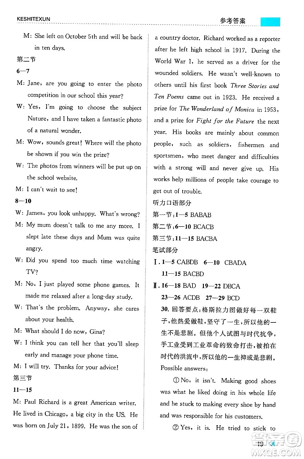 浙江人民出版社2024年秋課時(shí)特訓(xùn)九年級(jí)英語(yǔ)上冊(cè)外研版答案