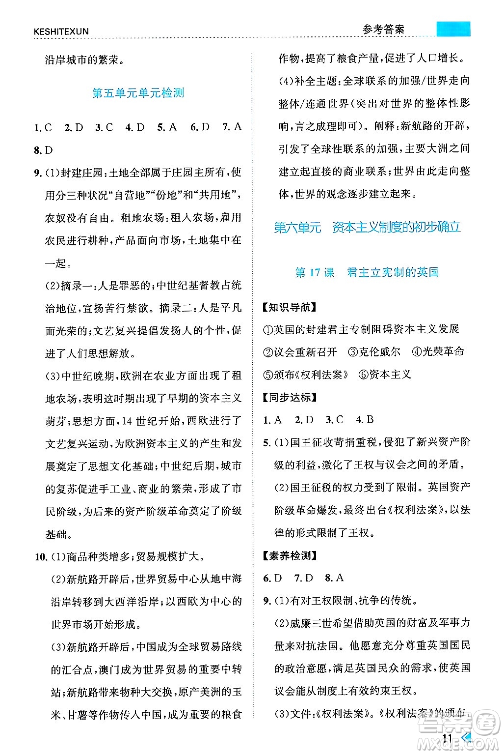 浙江人民出版社2024年秋課時(shí)特訓(xùn)九年級(jí)世界歷史上冊(cè)人教版答案