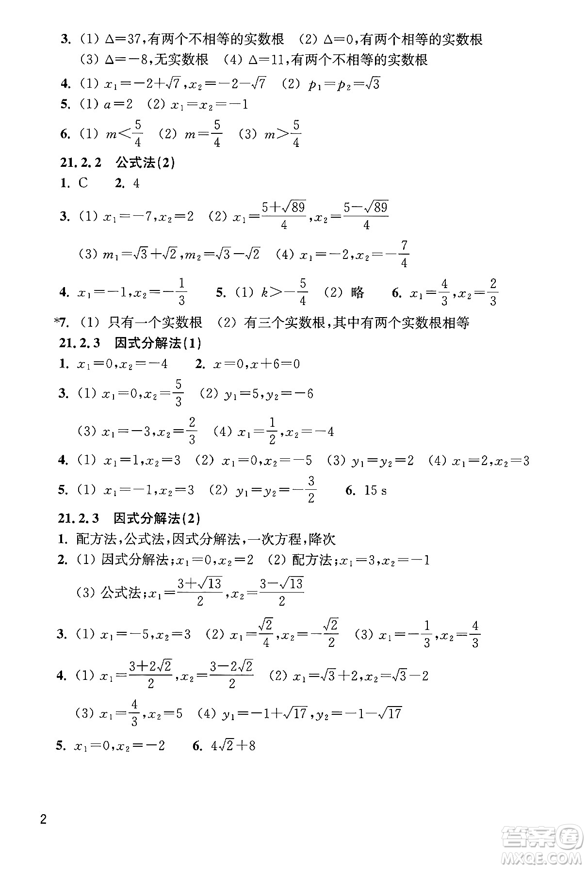 浙江教育出版社2024年秋數(shù)學(xué)作業(yè)本九年級(jí)數(shù)學(xué)上冊(cè)通用版答案